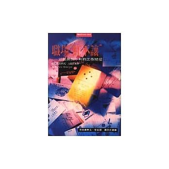 洪瑞璘 - 《職場紅不讓》，麥格羅希爾，1995