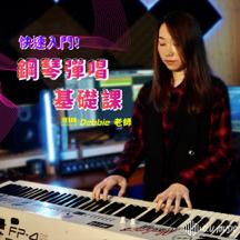  O.U Music 音樂工作室 - 鋼琴課