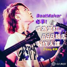  O.U Music 音樂工作室 - RnB課