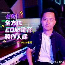  O.U Music 音樂工作室 - EDM電音課