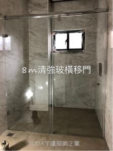 宇達玻璃企業有限公司 - 一字二片8m清強玻橫移門(橫拉門) 宇達玻璃企業有限公司 - 一字二片8m清強玻橫移門(橫拉門)