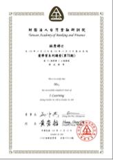 林老師 - 金融研訓院愛學習系列講座證書