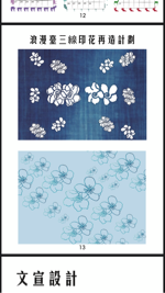 Jamzyworld - 浪漫臺三線印花再造設計