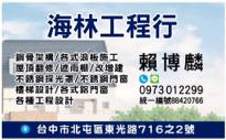 海林鐵皮浪板工程 - 