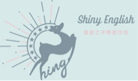 星星之子學習作坊-Shiny 老師 - 