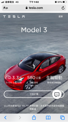 格上租車 - Model3