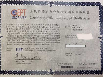 林芯蕾 - 全民英檢中高級證書