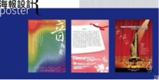 沁嵐設計工作室 - 海報設計