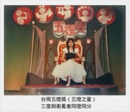 鐵肺歌后～茱莉 - 參加五燈獎