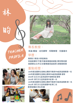 新竹鋼琴長笛-林老師 - 履歷