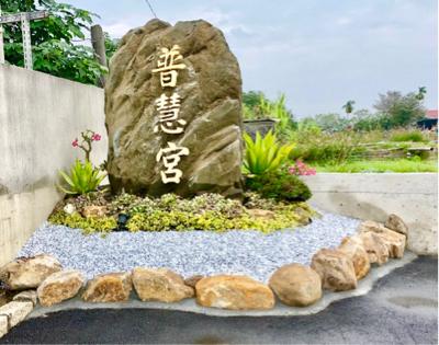 程于景觀有限公司 - 埔里石花台