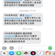 Tiffany Yeh - 109指考簡訊成績通知