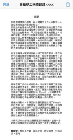 陳佳柔 - 英文翻譯文件2