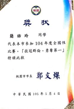 簡老師內湖音樂工作室（到府有合作老師，也可參加發表會） - 代表桃園市參加全國賽第一名