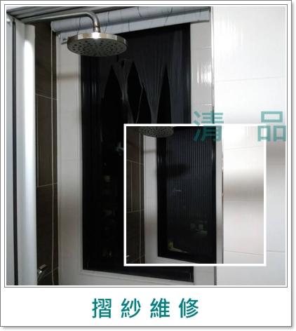 清品  (窗簾|鋼鋁門窗|客製化門窗|居家宅修) - 摺疊紗窗維修 
施工作品:永康區 大灣住戶 清品  (窗簾|鋼鋁門窗|客製化門窗|居家宅修) - 摺疊紗窗維修 
施工作品:永康區 大灣住戶