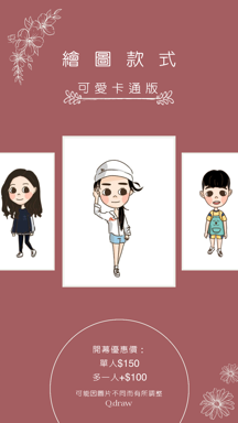 Q.draw | 似顏繪｜客製化 - 可愛卡通版
