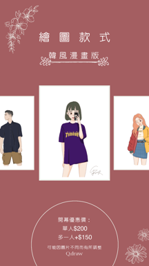 Q.draw | 似顏繪｜客製化 - 韓風漫畫版