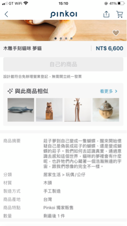 曾詩晴 - 手工雕刻文案