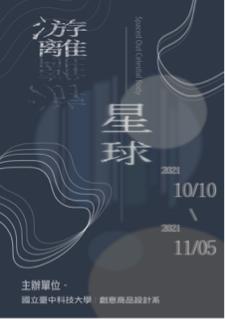 趙宇嫻 - 海報設計