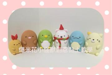 爆米花小怪獸創意黏土教學 - 角落生物～