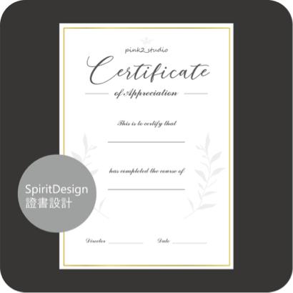 SPIRIT - Pink2studio 美甲業結業證書