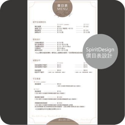 SPIRIT - Ivy&rsquo;s Nails 美甲業價目表