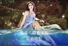 臺灣凡爾賽攝影美學 - 模特兒：妮妮