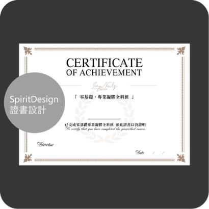 SPIRIT - Ivy&rsquo;s Nails 美甲業結業證書