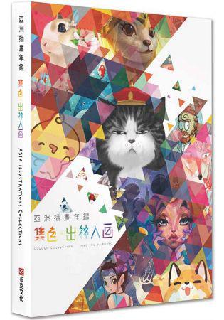 白日夢設計所 - 2019亞洲插畫年鑑封面設計