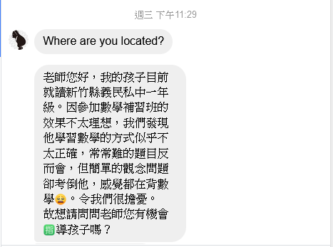邱老師專業數學家教 - 某位家長A在FB上透過私訊我的粉絲專頁找我詢問家教的事宜。