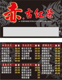 佰捌廣告社 - 赤古紅茶冰/平面卡/雙面