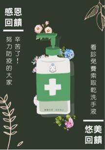 社群小編-Caroline - 診所活動