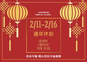 社群小編-Caroline - 過年