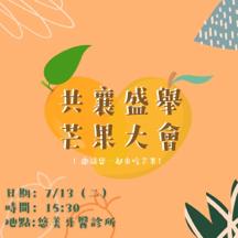 社群小編-Caroline - 診所活動