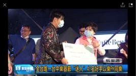 Jerry Workhouse 表演企劃 - 春酒尾牙婚禮商 - 樂器節獲獎新聞畫面