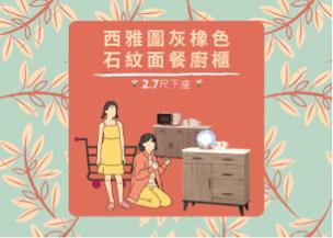 社群小編-Caroline - 傢俱介紹