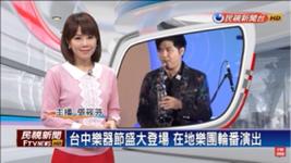 Jerry Workhouse 表演企劃 - 春酒尾牙婚禮商 - 新聞看板人物