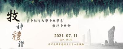 許斯婷 - 音樂會DM設計