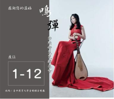 許斯婷 - 音樂會票根設計