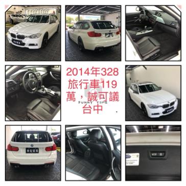 承安外匯車 - 2014年328旅行車