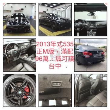 承安外匯車 - 2013年535M版