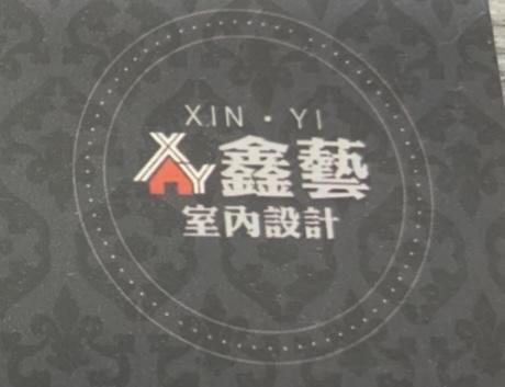 提供18h宅服務的專家鑫藝室內設計