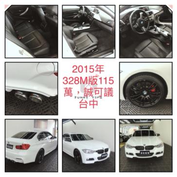 承安外匯車 - 2015年328M版