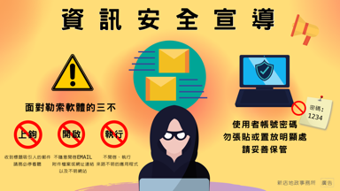 Jill教練 - 政府機關社交工程演練宣導文宣 Jill教練 - 政府機關社交工程演練宣導文宣