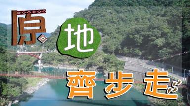 Jill教練 - 政府機關宣導片(原住民地政服務) Jill教練 - 政府機關宣導片(原住民地政服務)