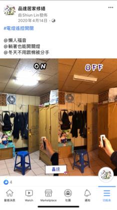 達坊居家修繕 - 