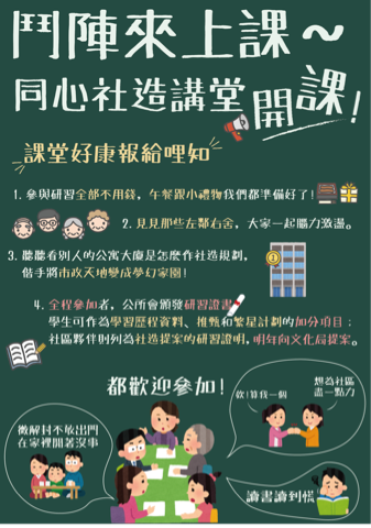 劉子瑄 - 社造課程宣傳海報