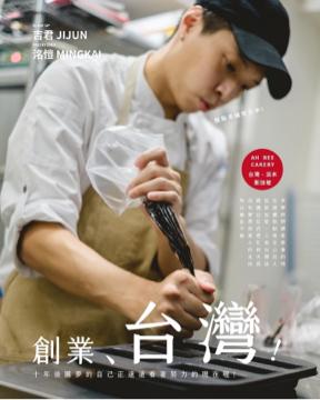 吉君 - 創業家的故事 吉君 - 創業家的故事