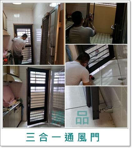 清品  (窗簾|鋼鋁門窗|客製化門窗|居家宅修) - 三合一通風門
施工作品:中西區樹林街住戶
https://g.co/kgs/fJPQHi 清品  (窗簾|鋼鋁門窗|客製化門窗|居家宅修) - 三合一通風門
施工作品:中西區樹林街住戶
https://g.co/kgs/fJPQHi