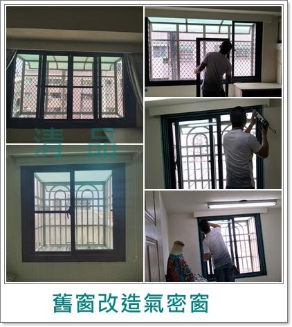 清品  (窗簾|鋼鋁門窗|客製化門窗|居家宅修) - 舊式鋁窗改造氣密窗 
施工作品:中西區樹林街住戶 清品  (窗簾|鋼鋁門窗|客製化門窗|居家宅修) - 舊式鋁窗改造氣密窗 
施工作品:中西區樹林街住戶